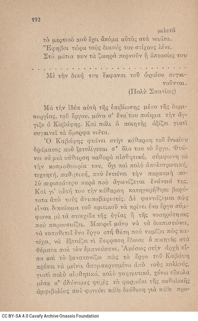 18 x 12 εκ. 231 σ. + 1 σ. χ.α., όπου στη σ. [1] ψευδότιτλος και χειρόγραφη αφιέρω